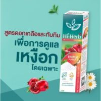 Hi-Herb ชุด ยาสีฟัน สมุนไพร ไฮเฮิร์บ 3 สูตร ใหม่ !! 100 กรัม by กำตังค์