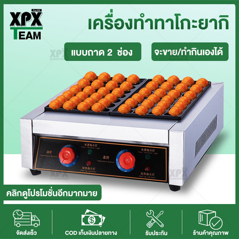 XPX เครื่องทำทาโกยากิแบบคู่ ทำขนมครก ทำไข่นกกระทา เครื่องใช้ไฟฟ้าอเนกประสงค์ ประหยัดไฟและปลอดภัยในการใช้งาน Takoyaki Machine CD23
