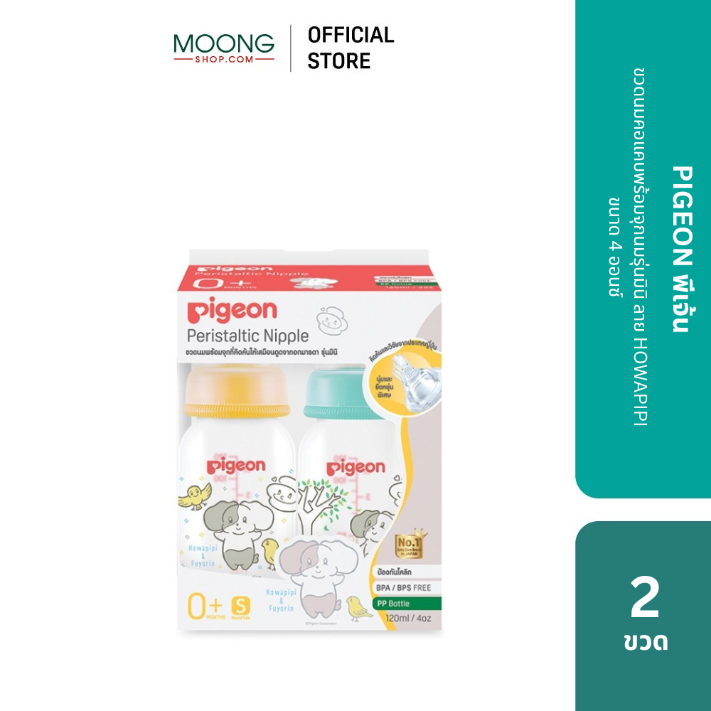 PIGEON พีเจ้น ขวดนมคอแคบพร้อมจุกนมรุ่นมินิ ลาย HOWAPIPI ขนาด 4 ออนซ์ และ 8 ออนซ์