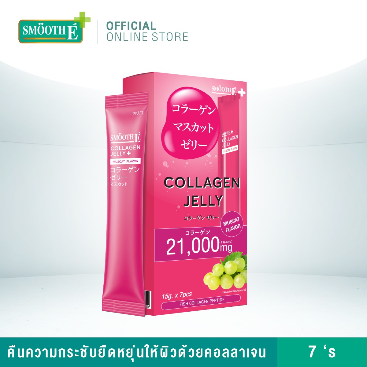 Smooth E Collagen Jelly - สมูทอี คอลลาเจน เจลลี่ กลิ่นองุ่นมัสแคท