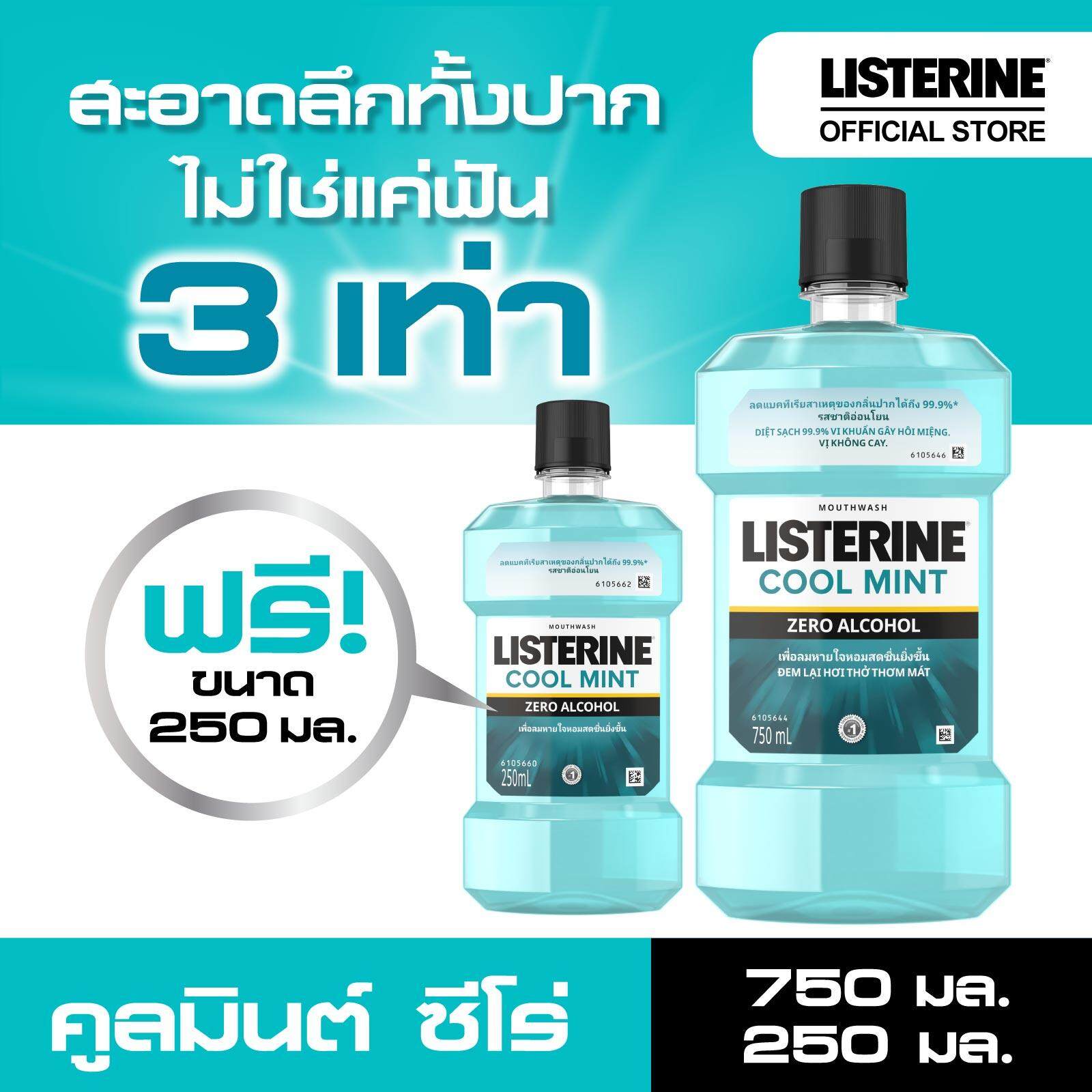 ลิสเตอรีน น้ำยาบ้วนปาก คููลมินต์ ซีโร่ 750มล.+250มล. Listerine mouthwash Coolmint Zero 750ml.+250ml.
