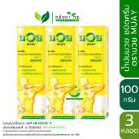 [แพ็ค 3 หลอด] Namman Muay น้ำมันมวย ครีมบรรเทาปวดเมื่อย HR  พร้อมส่ง