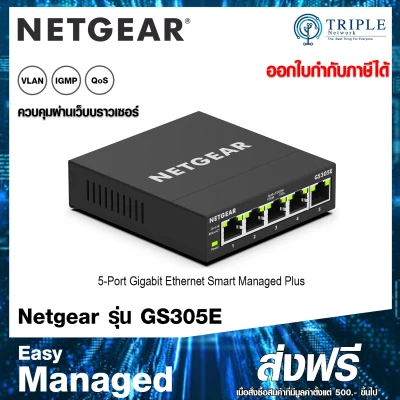 NETGEAR GS305E 5-ports Smart Managed Plus Switch by Triplenetwork ประกันศูนย์ไทย