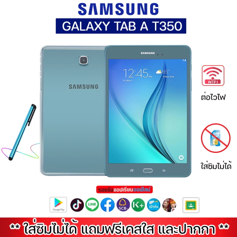 ภาพหน้าปกสินค้าแท็บเล็ต Samsung Galaxy Tab A T350 WIFI ฟรีเคสใสและปากกา จอ8.1นิ้ว 16GB รับประกัน1ปี