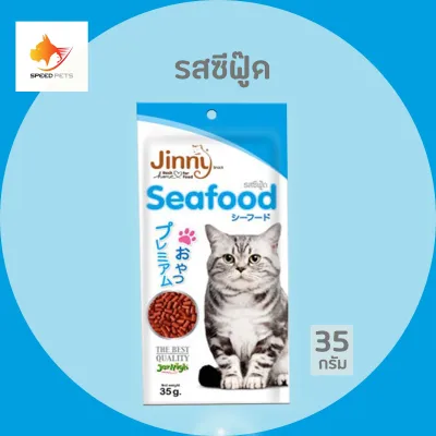 Jinny Cat Snack ขนมแมว จินนี่ ขนาด 35 กรัม จำนวน 1 ซอง