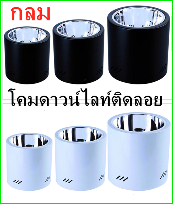 Downlight Can Be Installed on E27 Sockets. Downlight Size 4 Inches, 6 Inches, Round and Square, White and Black. ราคา 150 บาท*ส่งฟรี