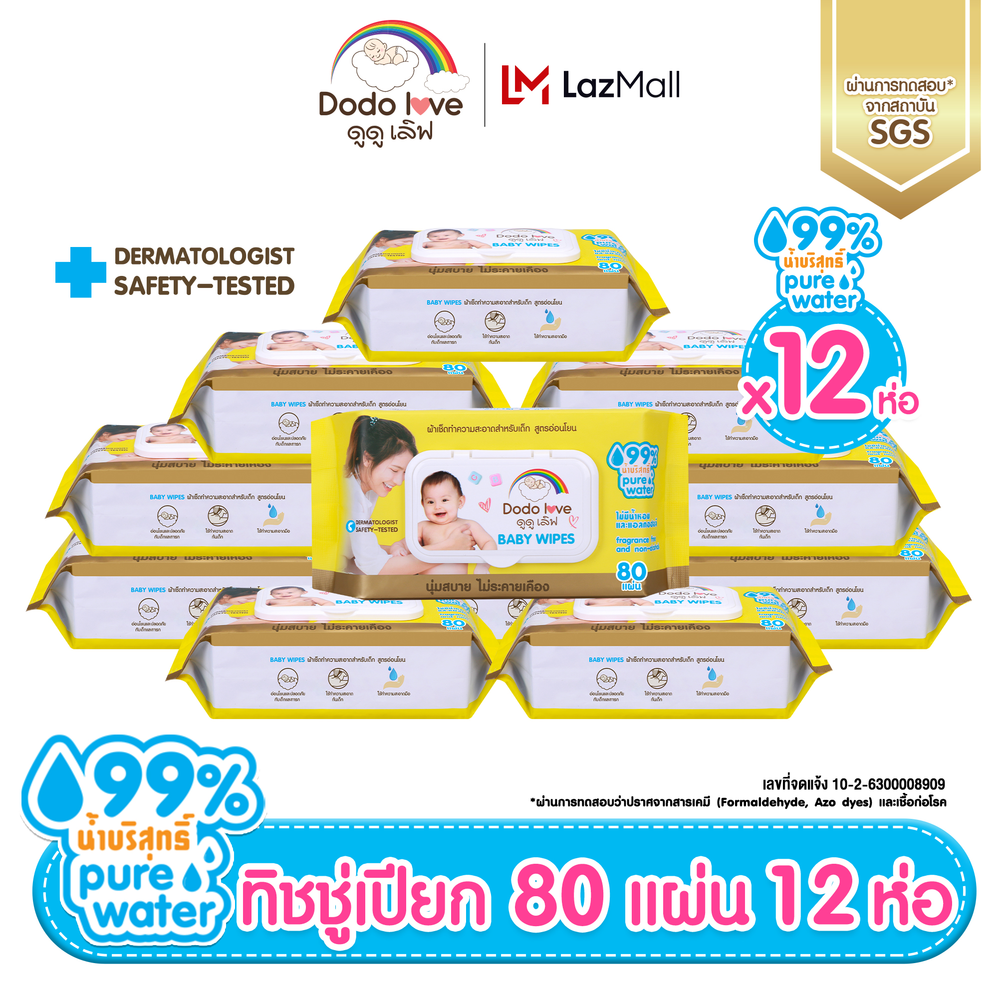 ยกลัง12 ห่อ DODOLOVE Baby Wipes ผ้าเช็ดทำความสะอาดสำหรับเด็ก ห่อใหญ่ 80 แผ่น สูตรอ่อนโยน ทิชชู่เปียก ไม่ระคายเคือง