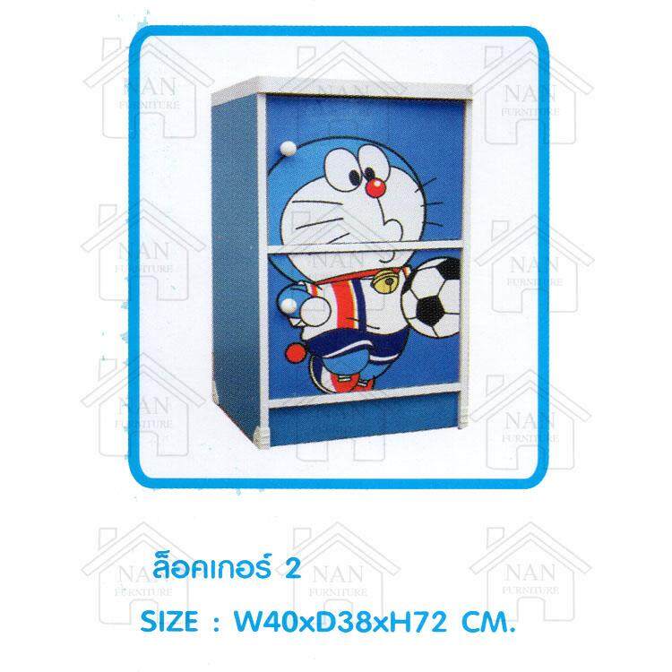 NB. ตู้ล็อคเกอร์  2ช่อง   Doraemon   40 CM.  รุ่น Football   สีฟ้า/ขาว