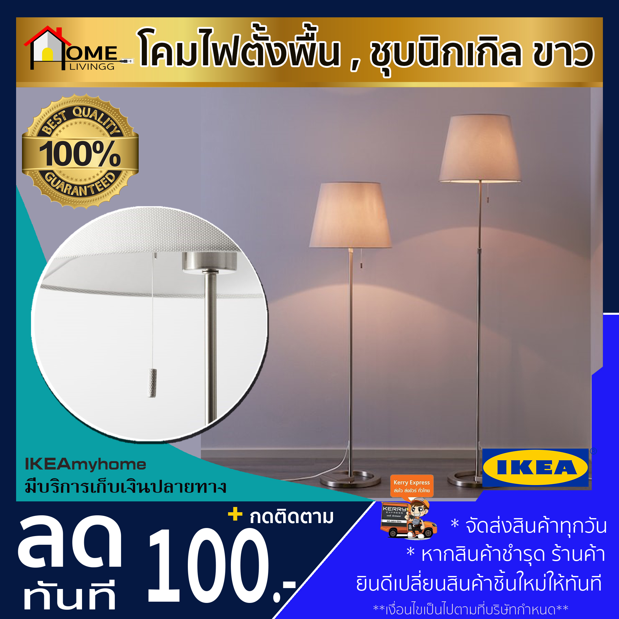 🔥IKEA Sale🔥NYFORS นีฟอร์ช โคมไฟตั้งพื้น , ชุบนิกเกิล ขาว สร้างบรรยากาศอบอุ่น แสนสบาย ด้วยโป๊ะโคมผ้า ที่ช่วยกระจายแสงไฟให้ดูนวลตา