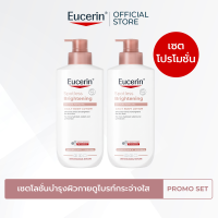 [Save 10%] Eucerin SPOTLESS BRIGHTENING THIAMIDOL SKIN TONE PERFECTING BODY LOTION 400ML x2  บอดี้โลชั่นบำรุงผิวกระจ่างใส
