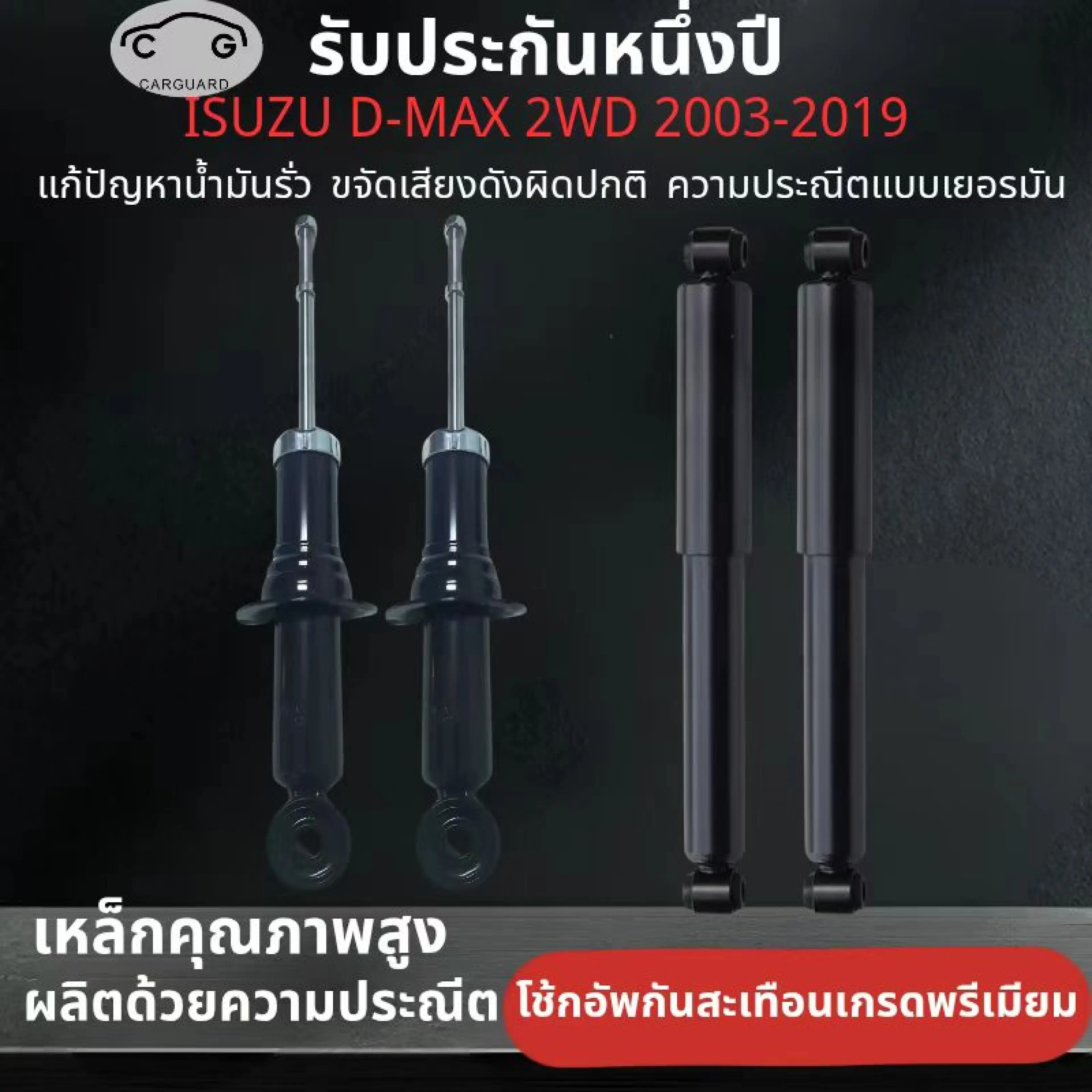 Shock Absorber Model Isuzu: D-Max / All New D-Max 2Wd Year 2003-2019 Low Profile Model. Shock Absorber Isuzu D-Max 4X2 Low Profile Model.