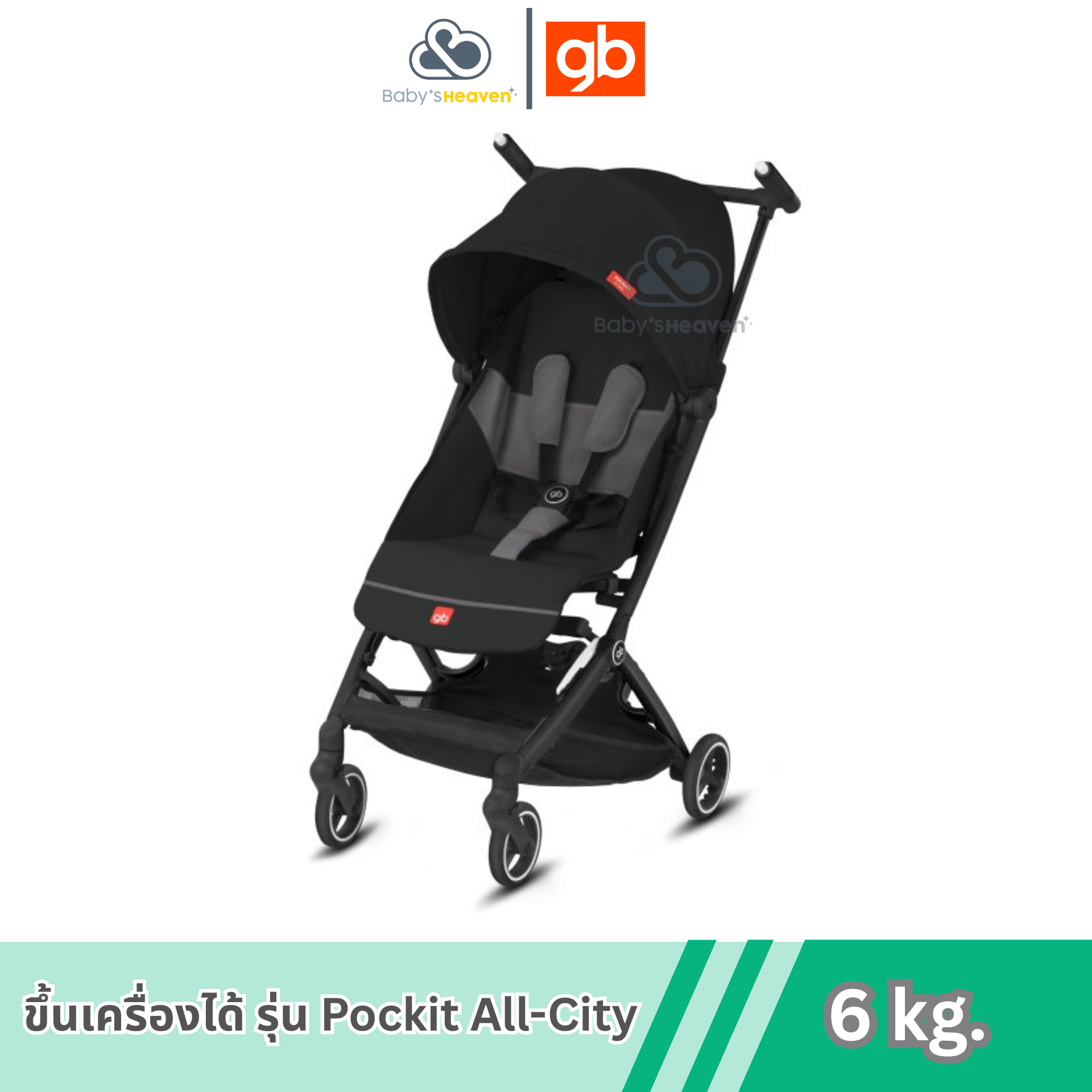 gb รถเข็นเด็ก ขึ้นเครื่องได้ รุ่น Pockit All-City สำหรับเด็ก 6 เดือน – 5 ขวบ