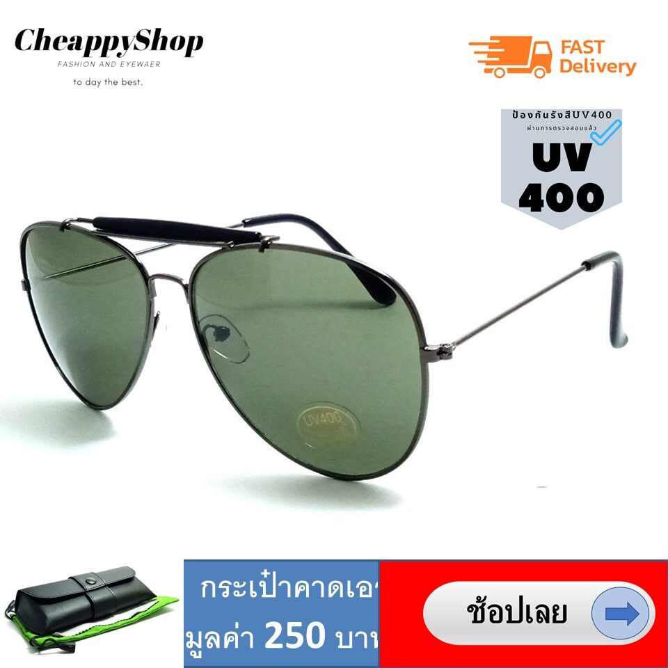 แว่นกันแดด uv400 (เลนส์จะออกเขียว)ครับปแว่นตาแฟชั่น แว่นทรงนักบิน Aviator คลาสสิค เลนส์แว่นสีเขียว ออกเขียวนิดๆ สวยคลาสสิค แว่นตาวินเทจ