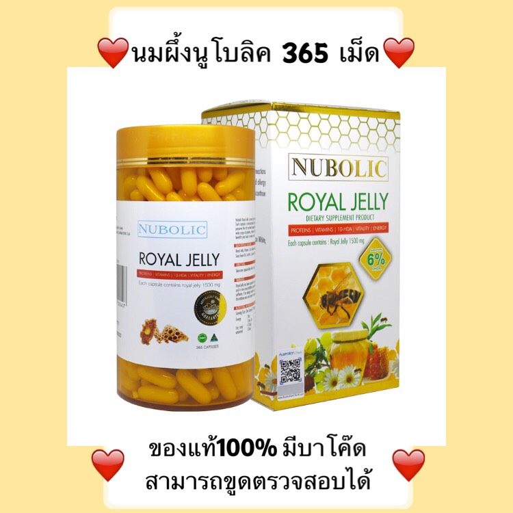 Nubolic Royal Jelly 1500 mg. 6% นูโบลิก รอยัล เจลลี่ ของแท้ 100 % [365 แคปซูล - กระปุกใหญ่]
