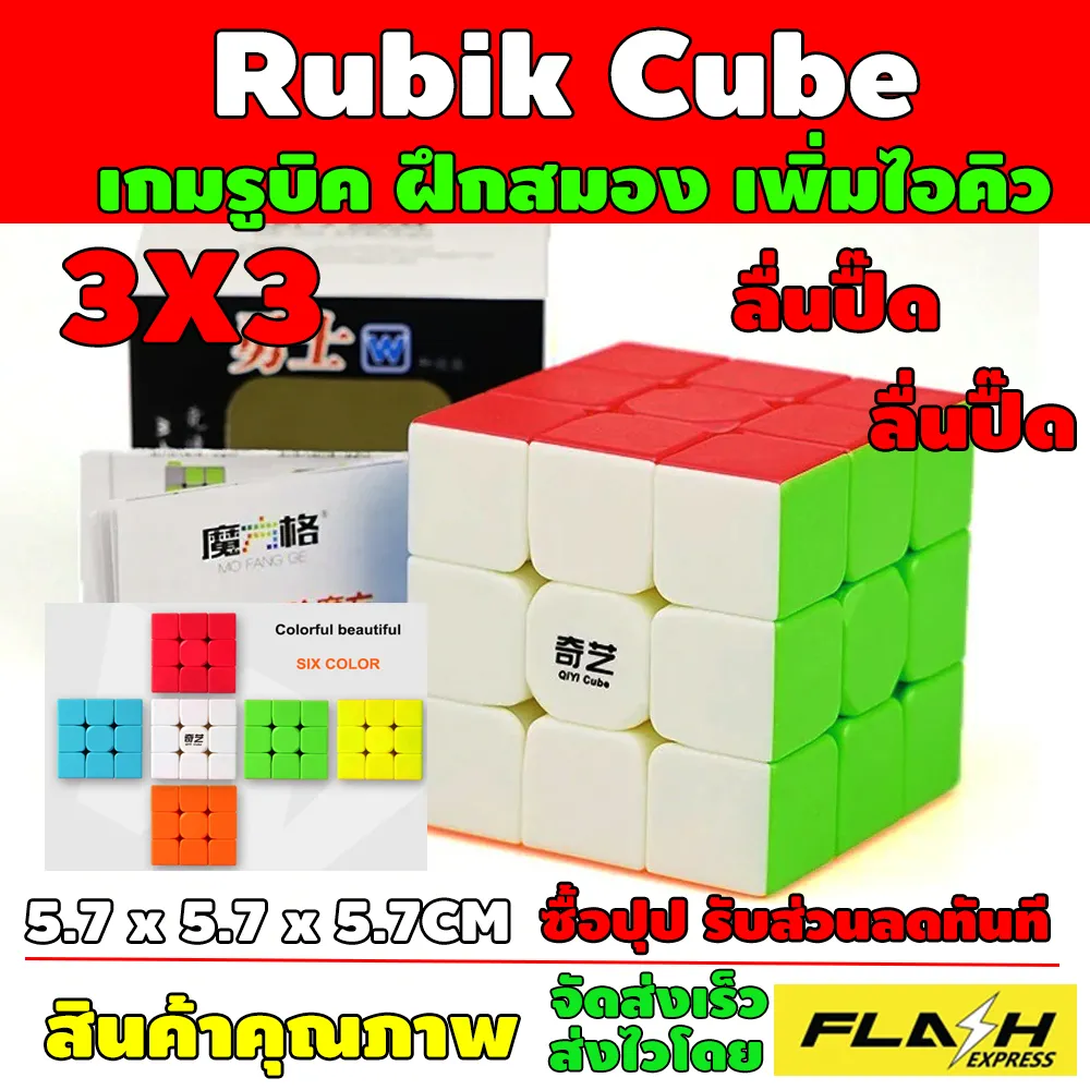 Rubik game Rubik 3x3 รูบิก ลูกบิด เกมฝึกสมอง รูบิค ลูบิค สูตรรูบิค Rubik 3x3x3 รูบิค lazada เกมรูบิค ของเล่นฝึกสมองขนาด 3X3 แบบ Speed