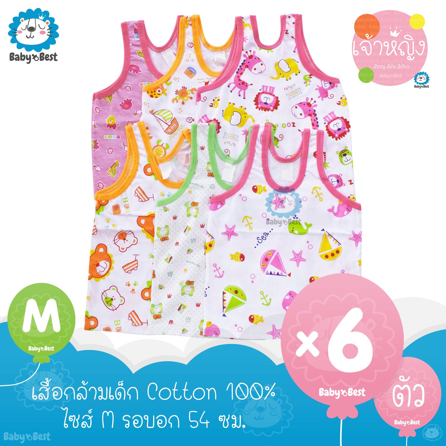 เสื้อกล้ามเด็ก  ผ้า Cotton 100% ไซส์ M แพ็ค 6 ตัว (คละสี, คละลาย)