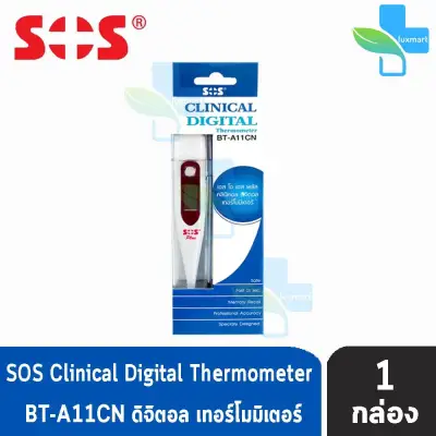 ปรอทวัดไข้ ดิจิตอล SOS Clinical digital Thermometer รุ่น BT-A11CN [1กล่อง]