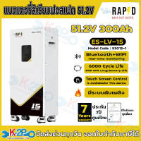 ส่งฟรี RAPD แบตเตอรี่ลิเธียม 51.2V 15kW / 5kW Lithium Battery 51.2V 100Ah  200Ah   300Ah  ประกัน 7 ปีศูนย์ไทย
