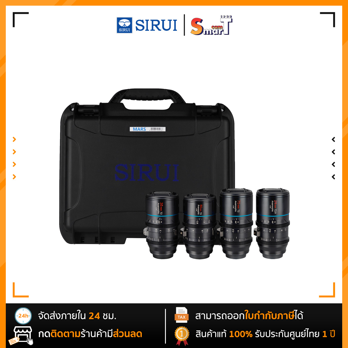 Sirui - Mars 1.33x Anamorphic Four-lens Kit (MFT Mount) ราคา 47,000 บาท*ส่งฟรี