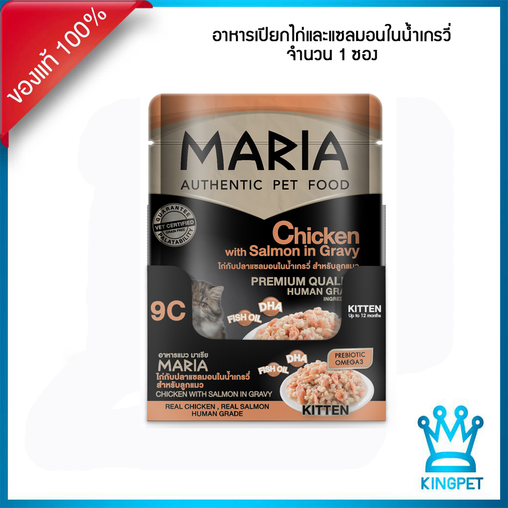 MARIA Kitten ไก่กับแซลมอนในเกรวี่(สม)