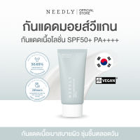NEEDLY VEGAN MILD MOISTURE SUN 50ml นีดลี่ครีมกันแดด SPF50+ PA++++ ป้องกันรังสียูวีได้อย่างมีประสิทธิภาพ เนื้อบางเบา เกลี่ยง่าย ไม่ทิ้งคราบ