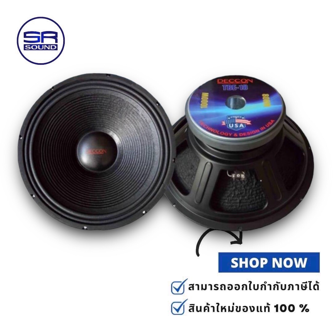 (ใช้โค้ดลดอีก10%) DECCON TBE18 ดอกลำโพง 18 นิ้ว / ราคาต่อ 1 ดอก โครงเหล็ก ขอบแข็ง 1000วัตต์ TBE-18 TBE 18 ราคา 1,940 บาท*ส่งฟรี