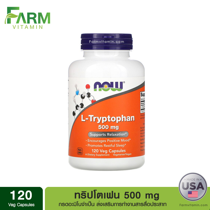 Now Foods, L-Tryptophan, 500 mg, 120 Veg Caps ราคา 1,390 บาท*ส่งฟรี