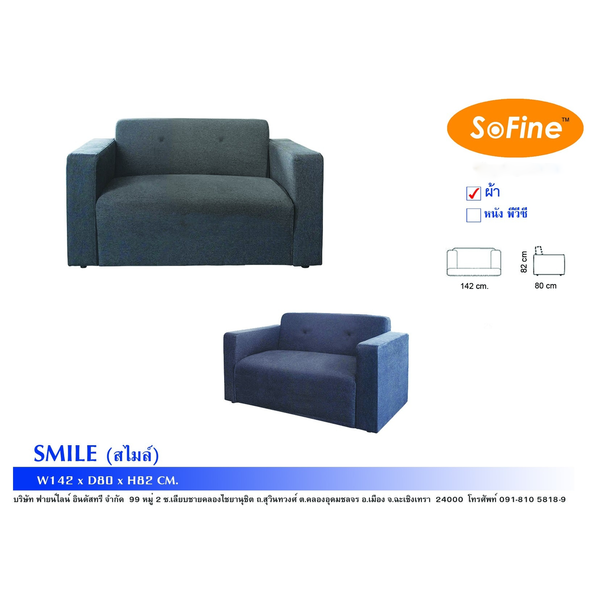 Sofa htc2 seat model smile (Smile) ราคา 4,500 บาท*ส่งฟรี