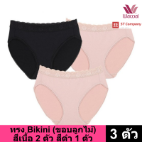 Wacoal Panty กางเกงใน ทรง Bikini ขอบลูกไม้ สีดำ 1 ตัว สีเบจ 2 ตัว (3 ตัว) กางเกงในผู้หญิง กางเกงในหญิง ผู้หญิง วาโก้ ครึ่งตัว บาง เย็นสบาย รุ่น WU1M02