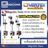 Vertex Magnetic Base ขาแม่เหล็กจับไดอัล แบบ FIXED ARM TYPE แบรนด์ไต้หวัน Vertex สำหรับงานไม่เกิน 80 กิโล VMB Magnetic Tools For DIAL GAUGE INDICATORS ราคาสินค้าไม่ได้รวมไดอัลเกจ