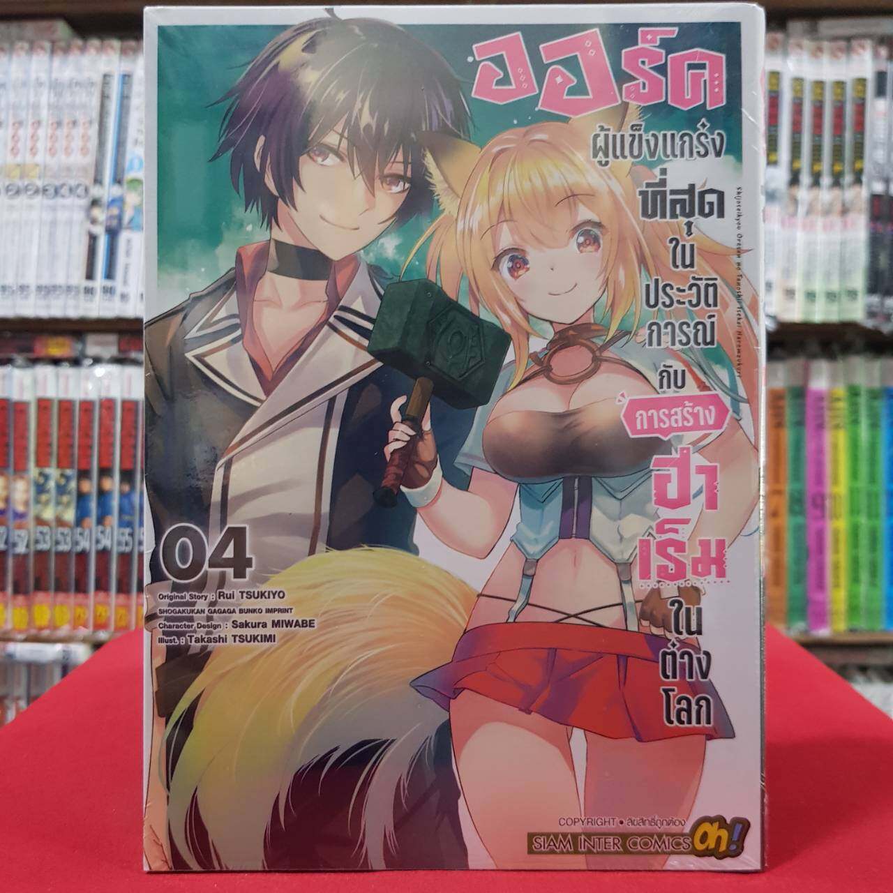 ฮาเร็มนี้พี่ขอสร้างที่ต่างโลก เล่ม 3 (ฉบับการ์ตูน):: e-book มังงะ โดย ชาจิ  โซกะโนะ