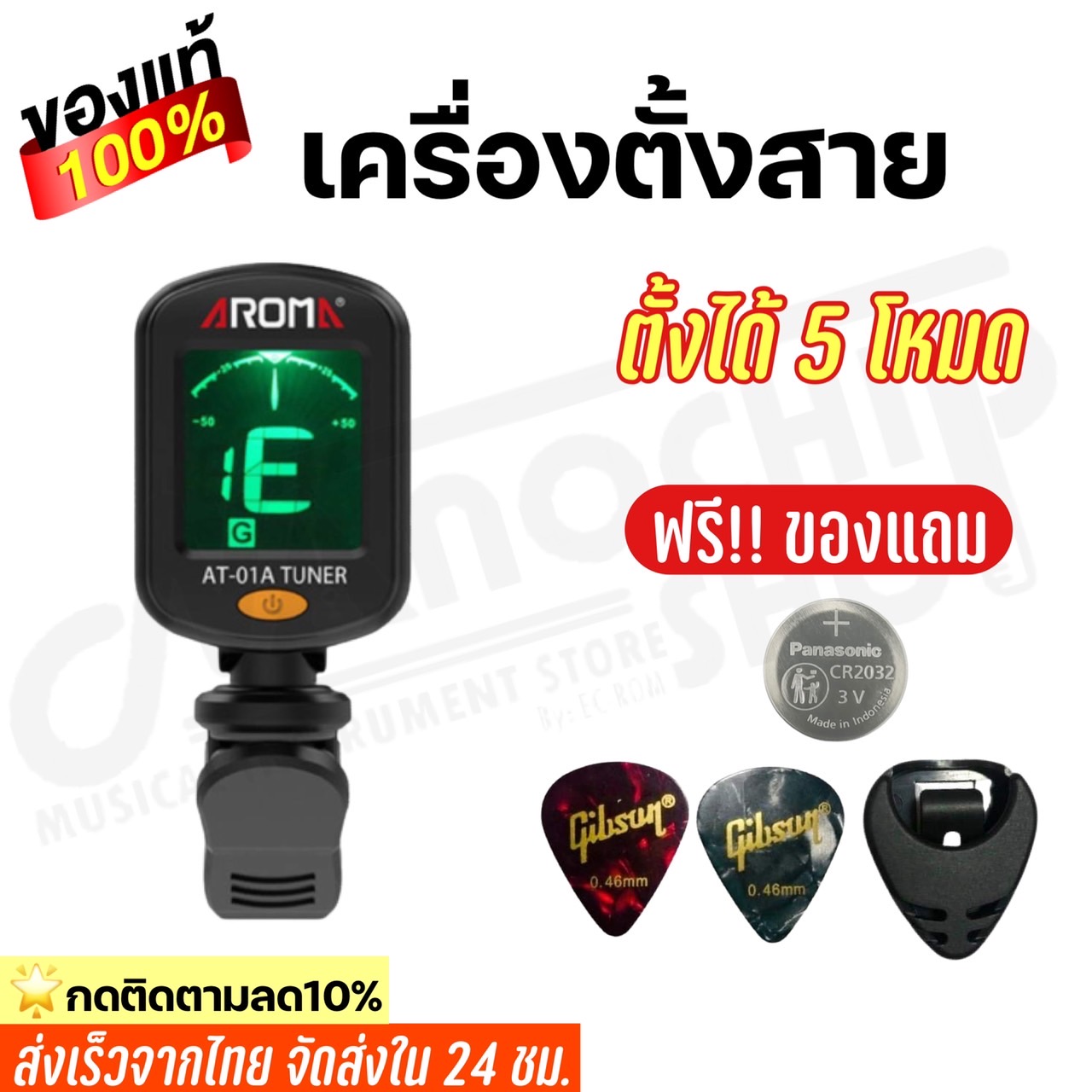Aroma เครื่องตั้งสาย รุ่น AT-01A สีดำ แถมฟรีปิ๊กFender2ชิ้นและที่เก็บปิ๊ก1ชิ้น
