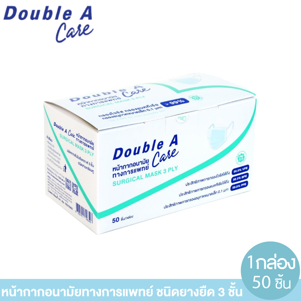 [สีฟ้า หน้ากากอนามัยทางการแพทย์ ]  Double A Care ชนิด ยางยืด 3 ชั้น