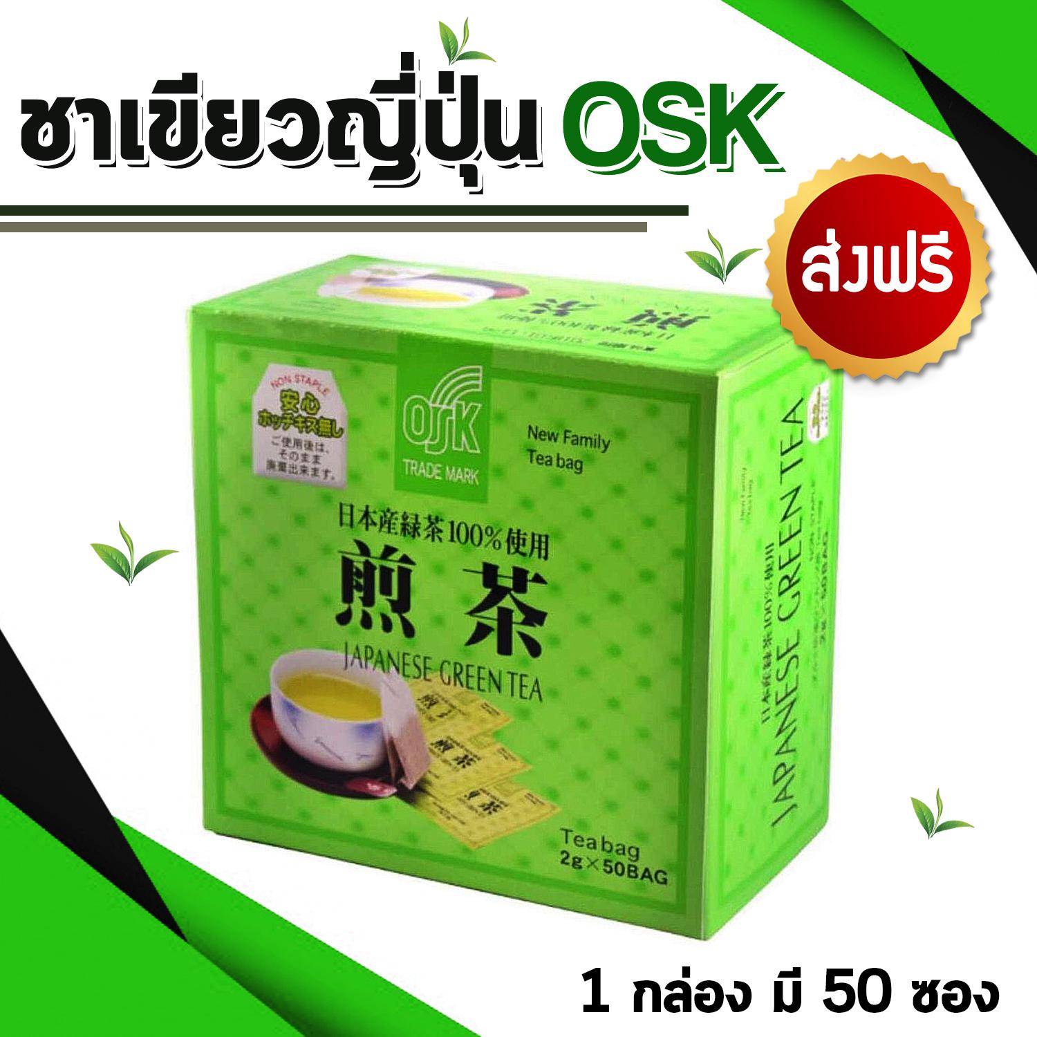 ชาเขียวญี่ปุ่น OSK (1 กล่อง 50 ซอง) สินค้านำเข้า สินค้าญี่ปุ่น