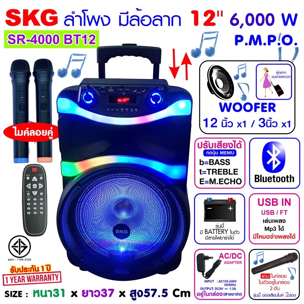 SKG ลำโพงล้อลาก 12 นิ้ว 6000 W ไมค์ลอย=2ตัว ไฟวิบวับ (ปิด-เปิดได้) รุ่น SR-4000 BT12 สีดำ ราคา 1,948 บาท*ส่งฟรี