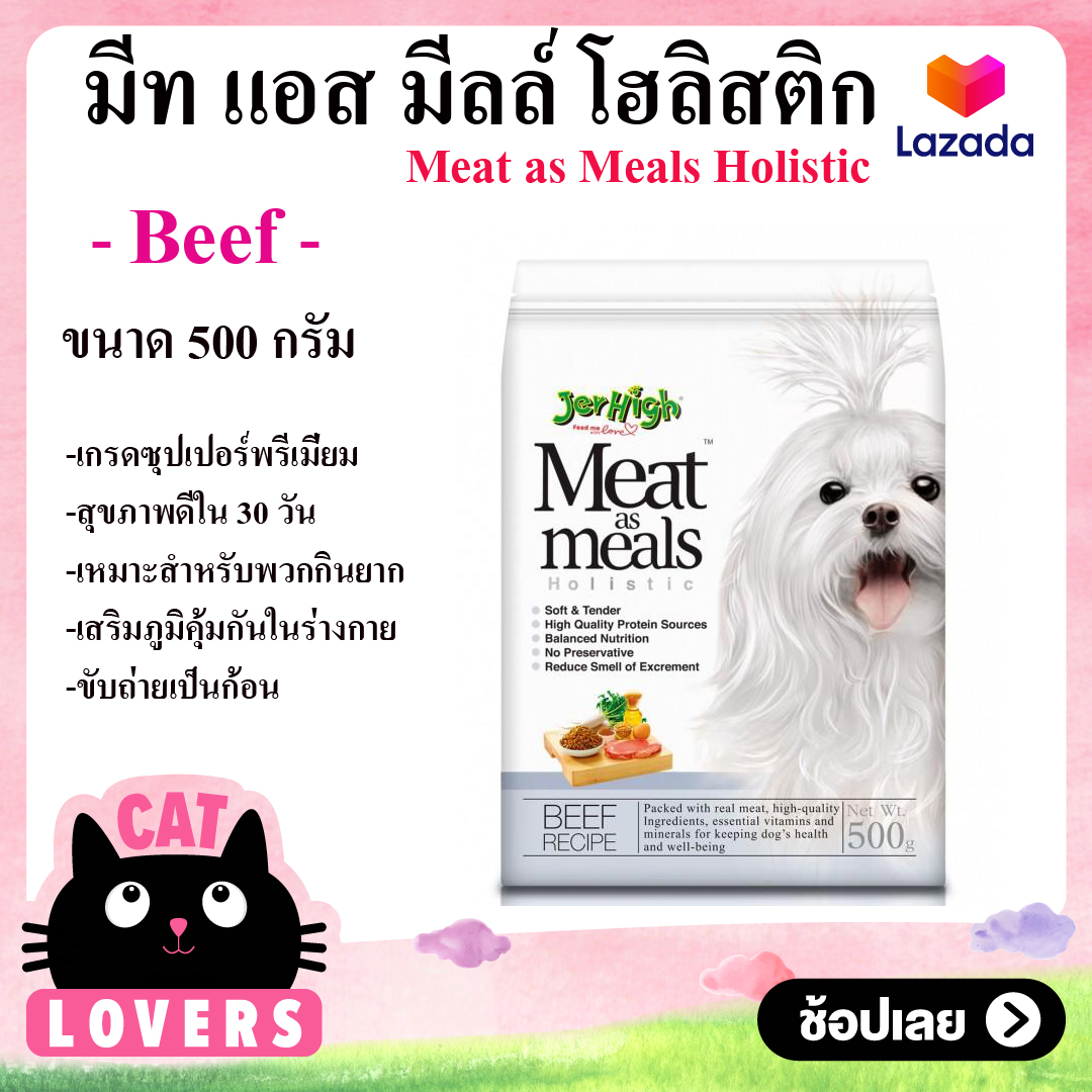 [1ถุง]Jerhigh Meat as Meals 500g. เจอร์ไฮ มีลแอนด์มีล อาหารเม็ดนิ่ม อาหารสุนัขแบบเม็ด อาหารสุนัขโต สุนัขกินยาก สุนัขเเพ้ง่าย
