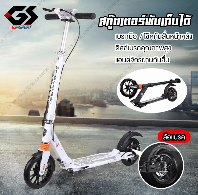 สกู๊ตเตอร์ สกู๊ดเตอร์ สกู๊ตเตอร์ขาไถพับได้ล้อใหญ่ 20cm สกู๊ตเตอร์ผู้ใหญ่ Giant Wheels Scooter Max: 100kg GS SPORT