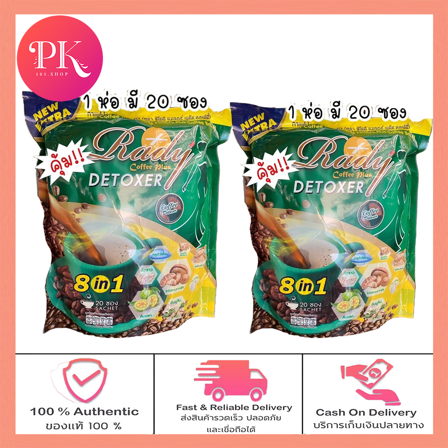 คู่สุดคุ้ม ชิโรอิ เนเจอร์ พลัส คอฟฟี่ กาแฟปรุงสำเร็จรูป เรดี้ กาแฟ Rady Coffee Plus Detoxer 20 ซอง / 15 กรัม ราคา 305 บาท*ส่งฟรี