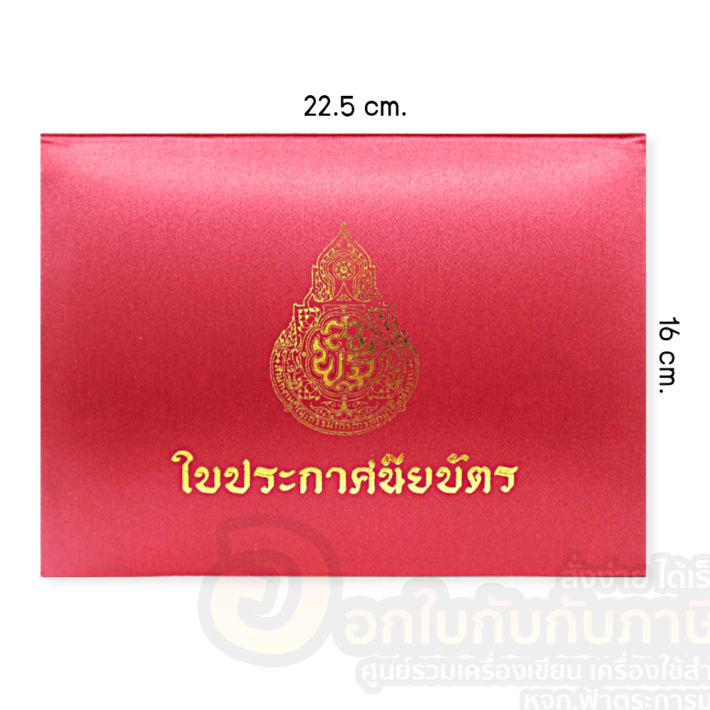พร้อมส่ง!! ปกผ้าไหม ใส่ใบประกาศ ปริญญาบัตร ประกาศนียบัตร สกรีนสีทอง ขนาด A5 สพฐ. เปิดด้านบน สีแดง สีน้ำเงิน จำนวน 1เล่ม พร้อมส่ง