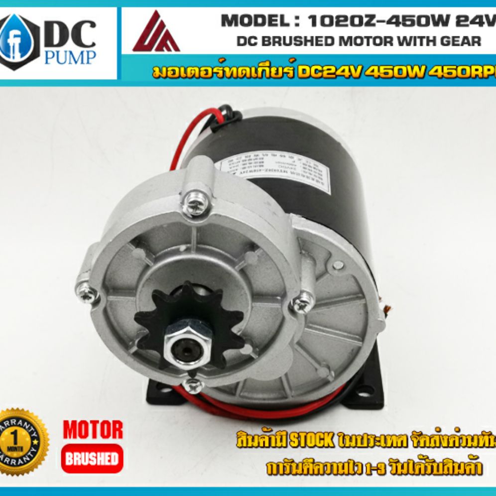 มอเตอร์ทดเกียร์ DC24V 450W 450RPM(แบบเกียรเยื่ยง) มอเตอร์ปั้มชัก มอเตอร์รถไฟฟ้า