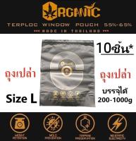 ถุงเปล่า! Grove Bags ถุงบ่มของแท้ ของแท้ Grove Bags ถุงบ่ม ซองบ่ม มี 2 ขนาด 1oz และ 1/4lbs คุณภาพเทียบเท่า Boveda Boost Integra Grovebag ถุงบ่มสมุนไพร bag