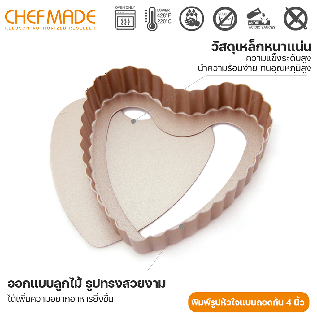 Chefmade official 4-inch heart-shaped pie baking pan, removable bottom, wavy edges, pizza baking pan, non-stick pie baking WK9025 ราคา 89 บาท*ส่งฟรี