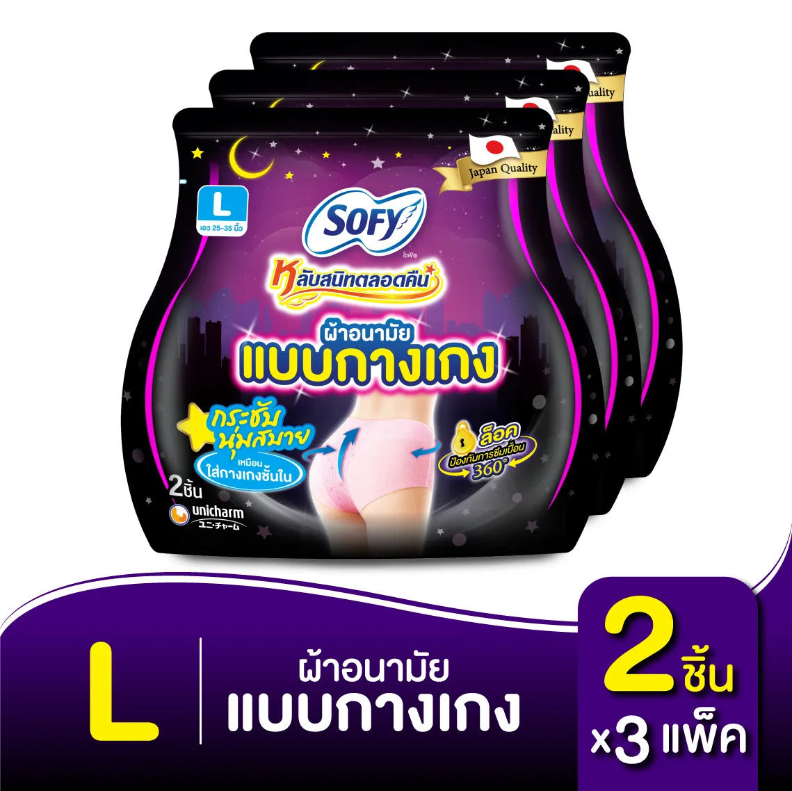 โซฟี หลับสนิทตลอดคืน ผ้าอนามัย แบบกางเกง L 2 ชิ้น (x3 แพ็ค)