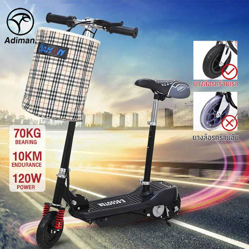 สกูตเตอร์ไฟฟ้า สกู๊ตเตอร์ Electric Scooter สกูตเตอร์อัจฉริยะ พับเก็บได้ รับน้ำหนักได้ถึง70กก มอเตอร์120W ระยะทาง:7-10KM