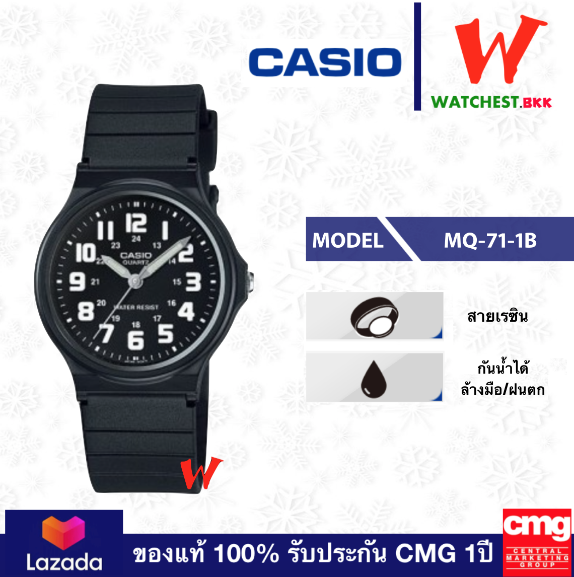 โปรพิเศษ!! casio นาฬิกาข้อสายยาง กันน้ำ30m รุ่น MQ71, MQ-71-1B/2B/4B คาสิโอ้ MQ-71 สายเรซิ่น ตัวล็อกแบบสายสอด (watchestbkk คาสิโอ แท้ ของแท้100% ประกัน CMG)