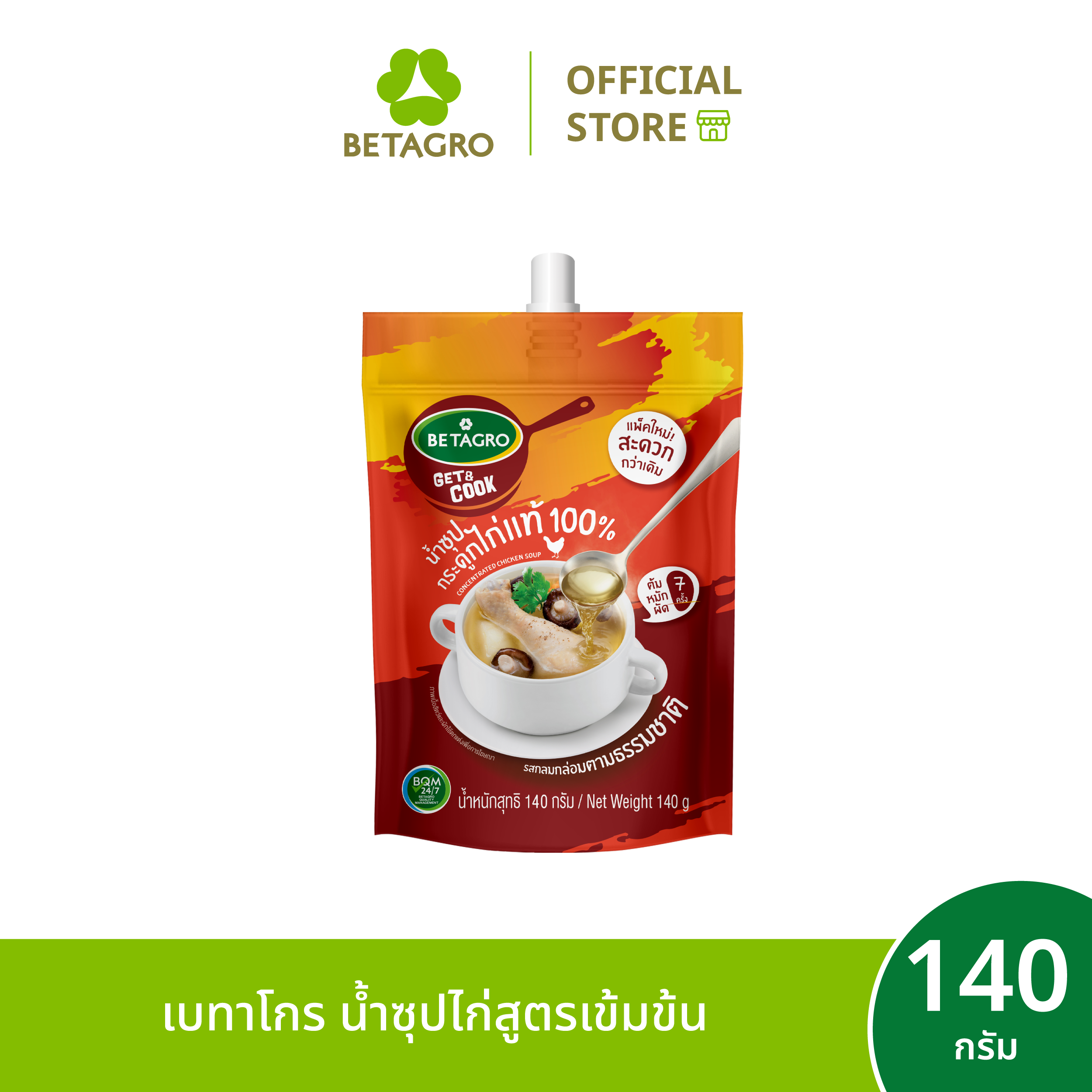 Beta Grove Concentrated Chicken Broth 140 Grams ราคา 49 บาท*ส่งฟรี