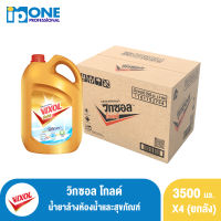 [ส่งฟรี! ยกลัง] วิกซอล น้ำยาล้างห้องน้ำและสุขภัณฑ์ 3500มล.แพ็ค 4 แกลลอน (เลือกสีได้)