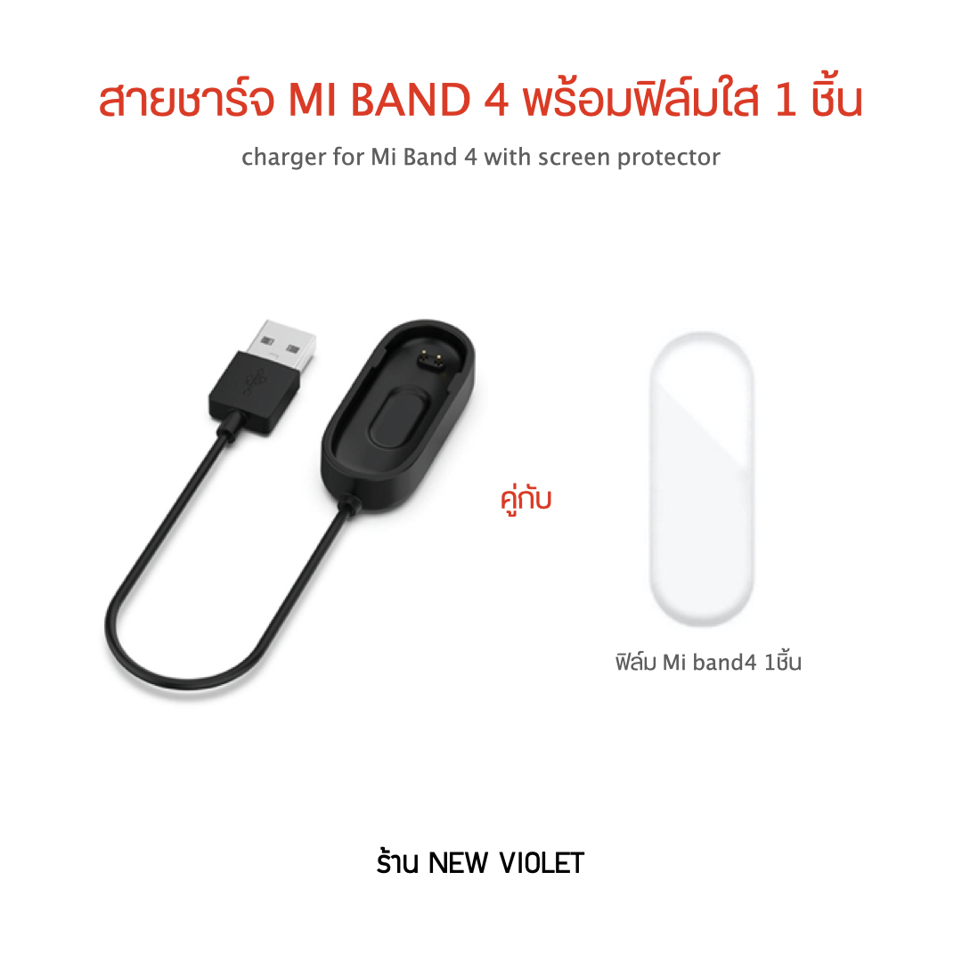 สายชาร์จ สายชาร์จไฟusb charger for Mi Band 3/4/5 แถมฟรีฟิล์มใส +++พร้อมส่ง+++