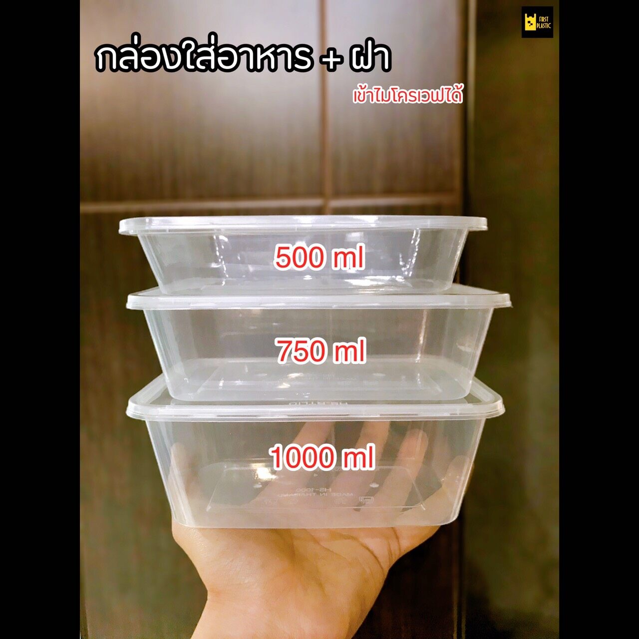 ✨กล่องใส่อาหารพลาสติก กล่องพลาสติกใส่อาหาร เข้าไมโครเวฟได้ 1 ช่อง พร้อมฝา แพค 25 ชิ้น พลาสติก PP เกรด A 500ml / 750ml / 1,000ml ราคาถูก