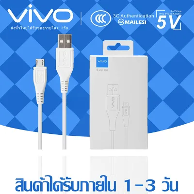 สายชาร์จ ViVO 2A แท้ รองรับ VIVO V9 V7+ V7 V5s V5Lite V5Plus V5 V3Max V3 Y85 Y81 Y71 Y65 Y55s Y53 Y55 Y21 Y51 Y35 Y37 Y31L รุ่นอื่นๆ หัว MICRO USB